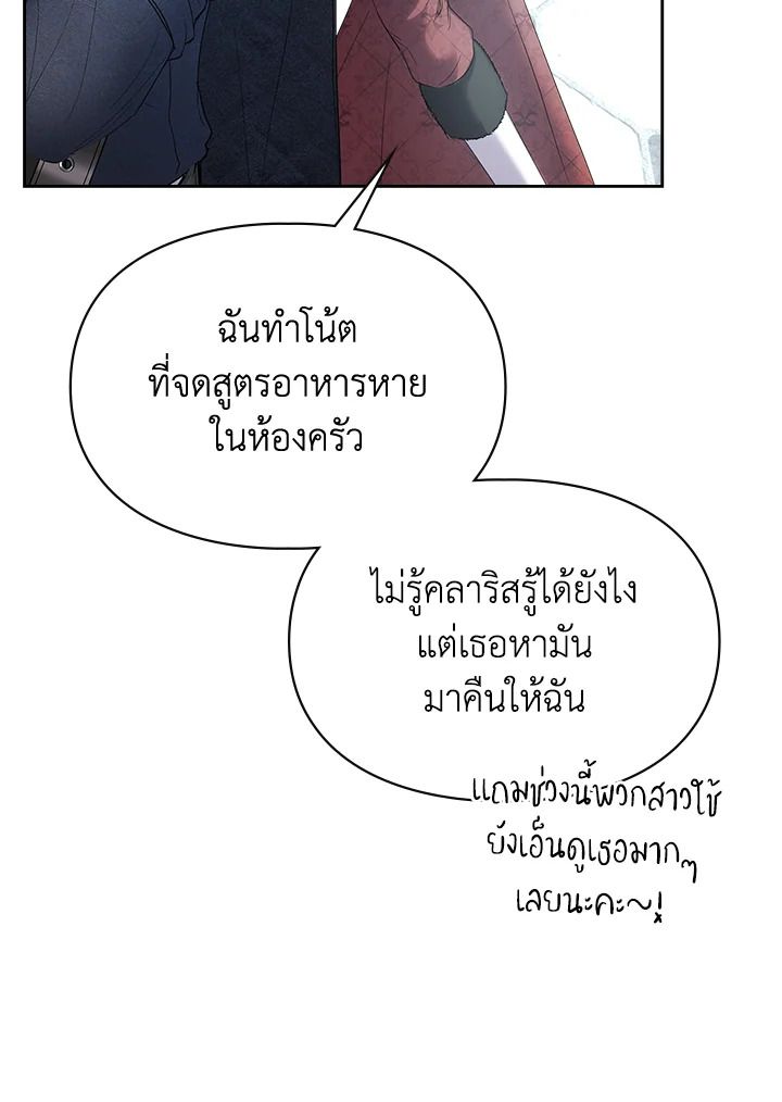 Baby Prisoner of the Winter Castle ตอนที่ 30 97