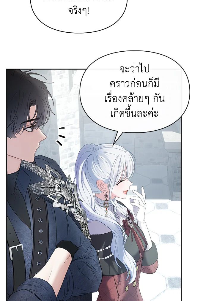 Baby Prisoner of the Winter Castle ตอนที่ 30 96