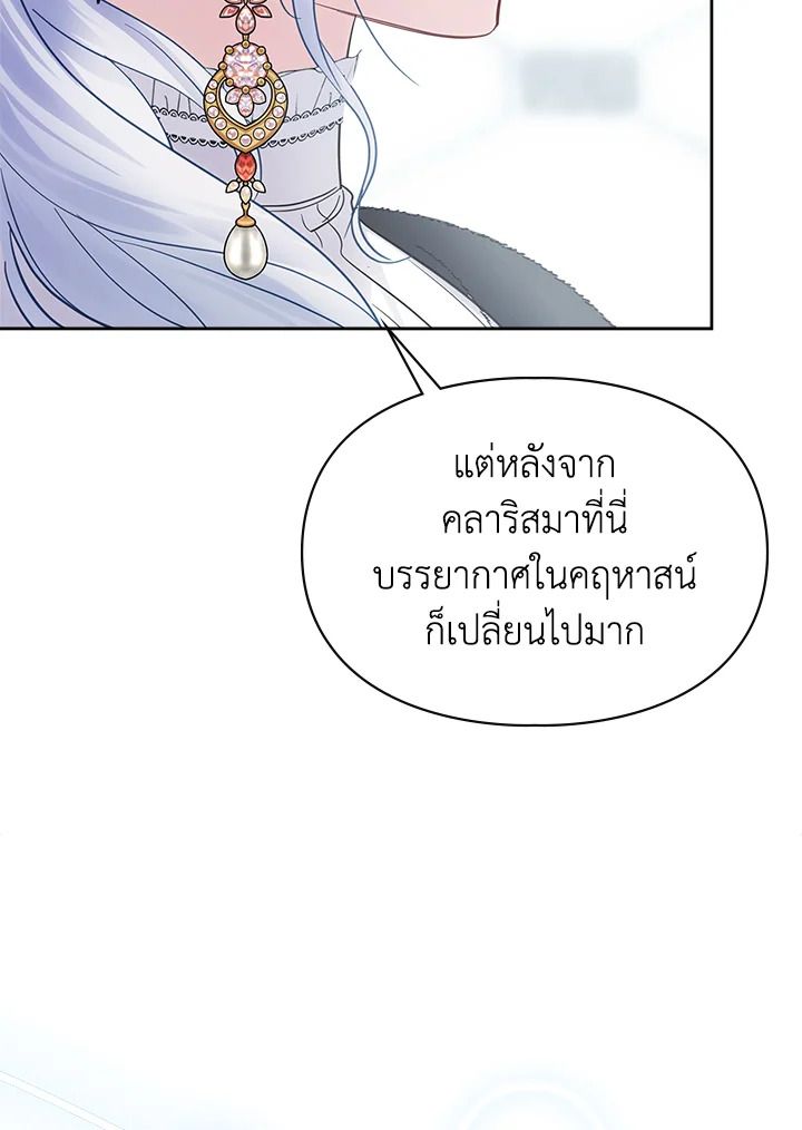 Baby Prisoner of the Winter Castle ตอนที่ 30 99