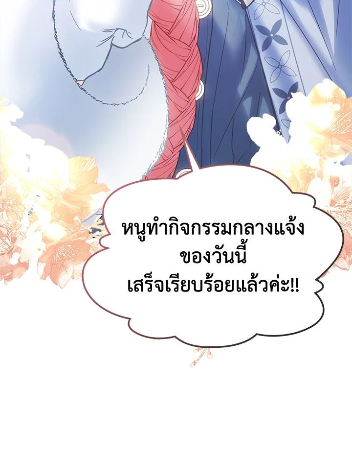 Baby Prisoner of the Winter Castle ตอนที่ 30 109