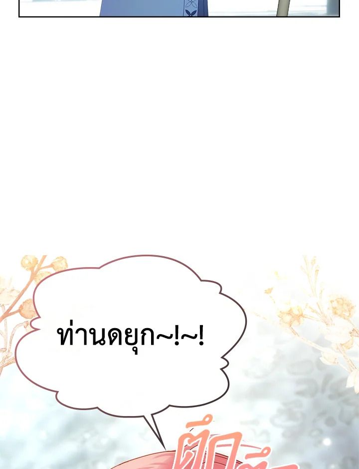 Baby Prisoner of the Winter Castle ตอนที่ 30 107