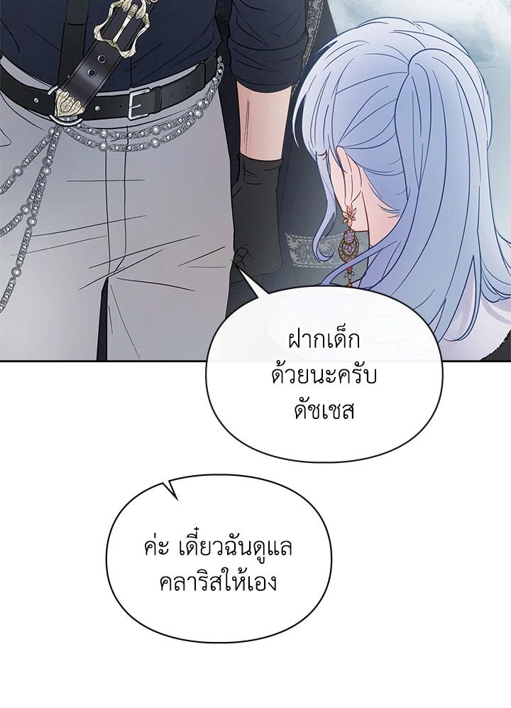 Baby Prisoner of the Winter Castle ตอนที่ 30 123