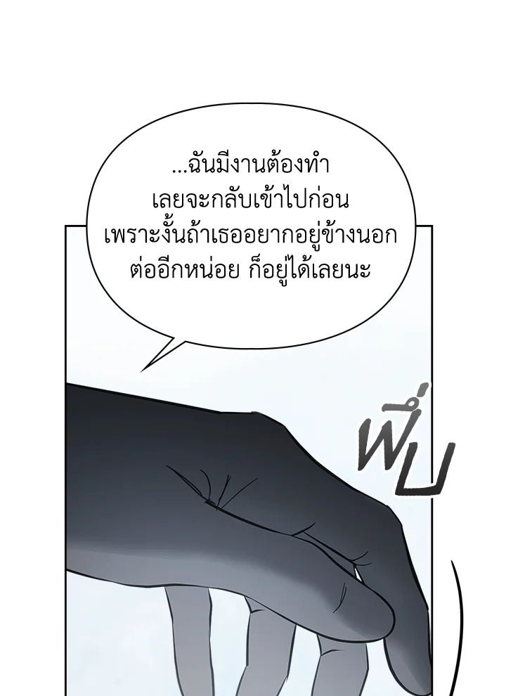 Baby Prisoner of the Winter Castle ตอนที่ 30 120