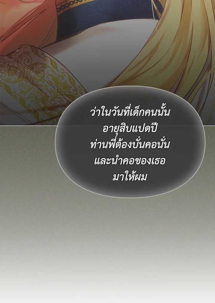 Baby Prisoner of the Winter Castle ตอนที่ 30 133