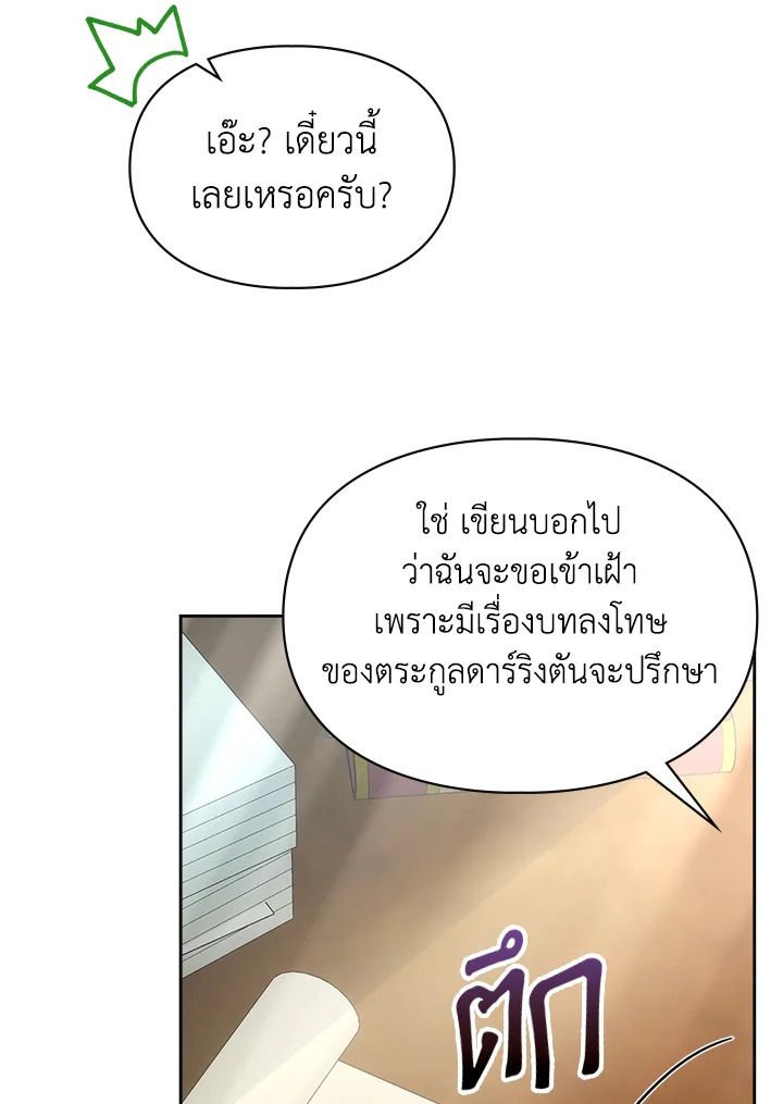 Baby Prisoner of the Winter Castle ตอนที่ 30 130