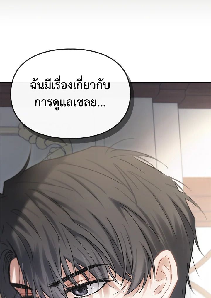 Baby Prisoner of the Winter Castle ตอนที่ 30 134