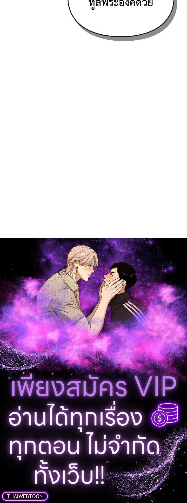 Baby Prisoner of the Winter Castle ตอนที่ 30 136