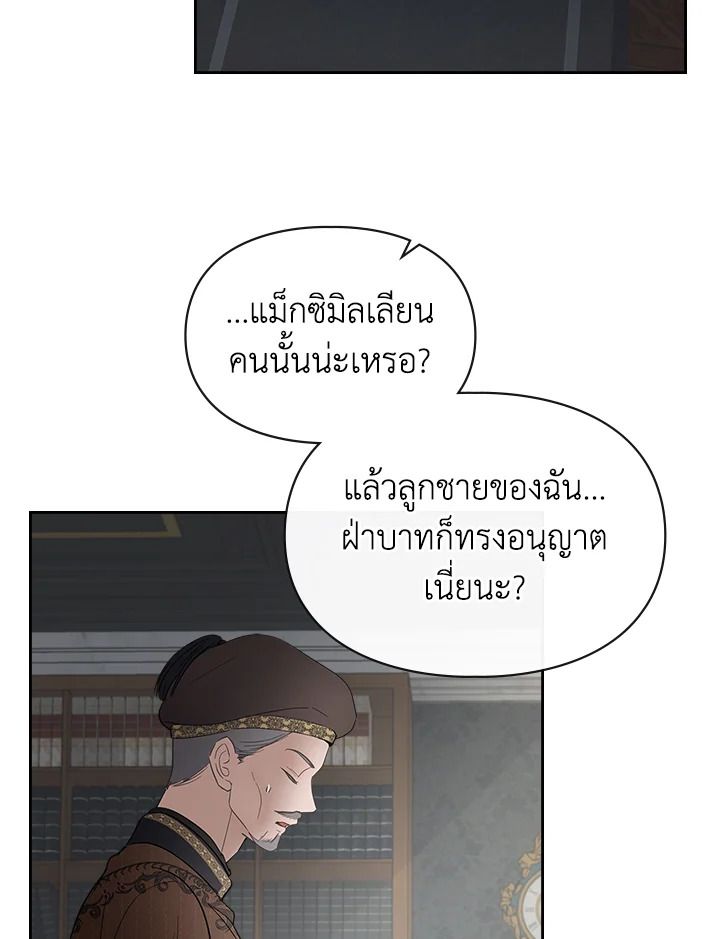 Baby Prisoner of the Winter Castle ตอนที่ 31 5