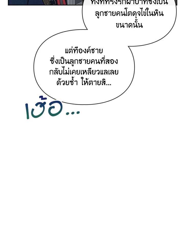 Baby Prisoner of the Winter Castle ตอนที่ 31 18