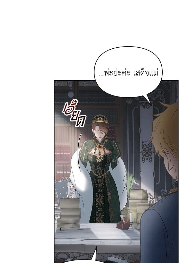 Baby Prisoner of the Winter Castle ตอนที่ 31 23