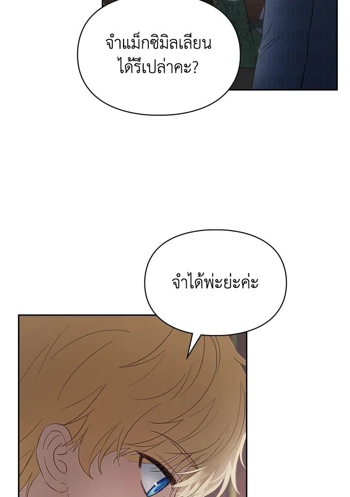 Baby Prisoner of the Winter Castle ตอนที่ 31 24