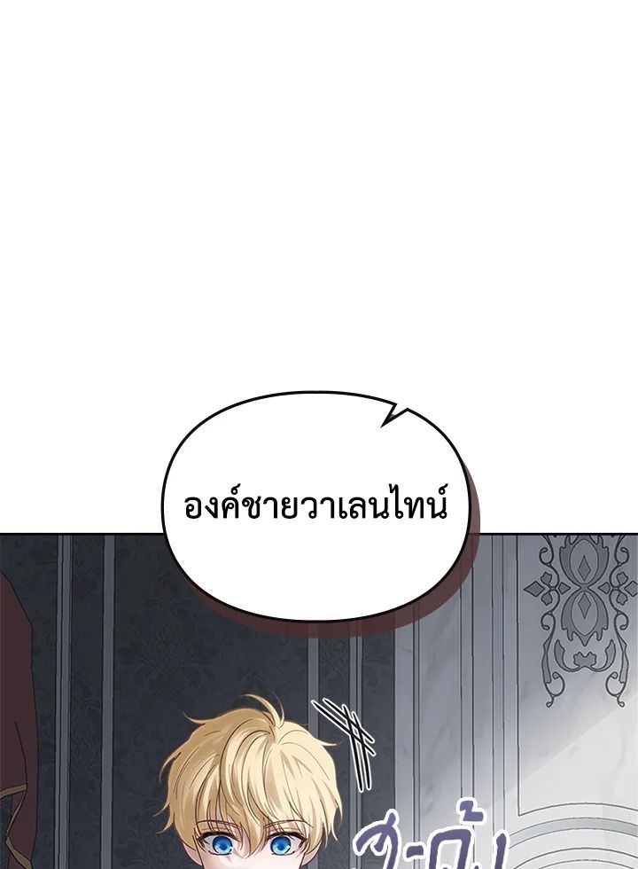 Baby Prisoner of the Winter Castle ตอนที่ 31 21