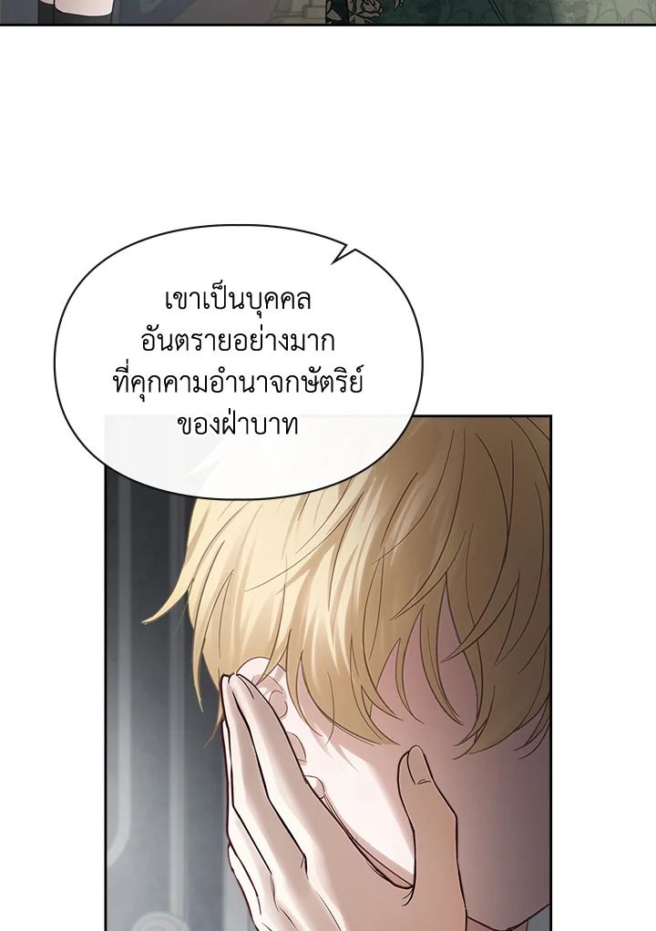 Baby Prisoner of the Winter Castle ตอนที่ 31 29