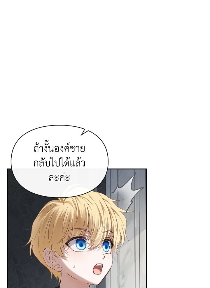 Baby Prisoner of the Winter Castle ตอนที่ 31 36