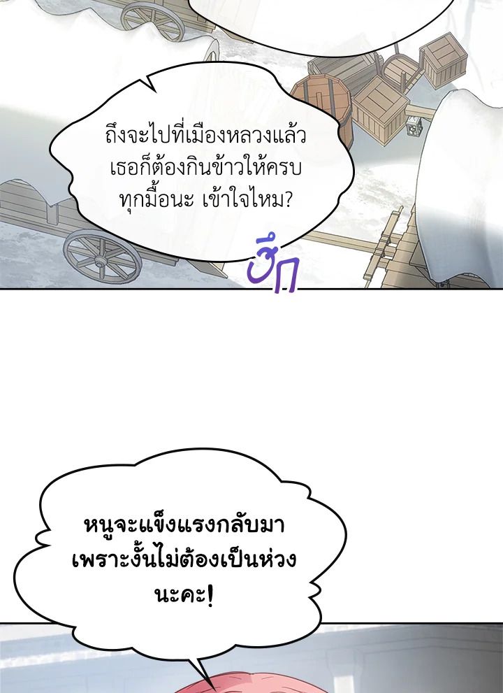 Baby Prisoner of the Winter Castle ตอนที่ 31 51