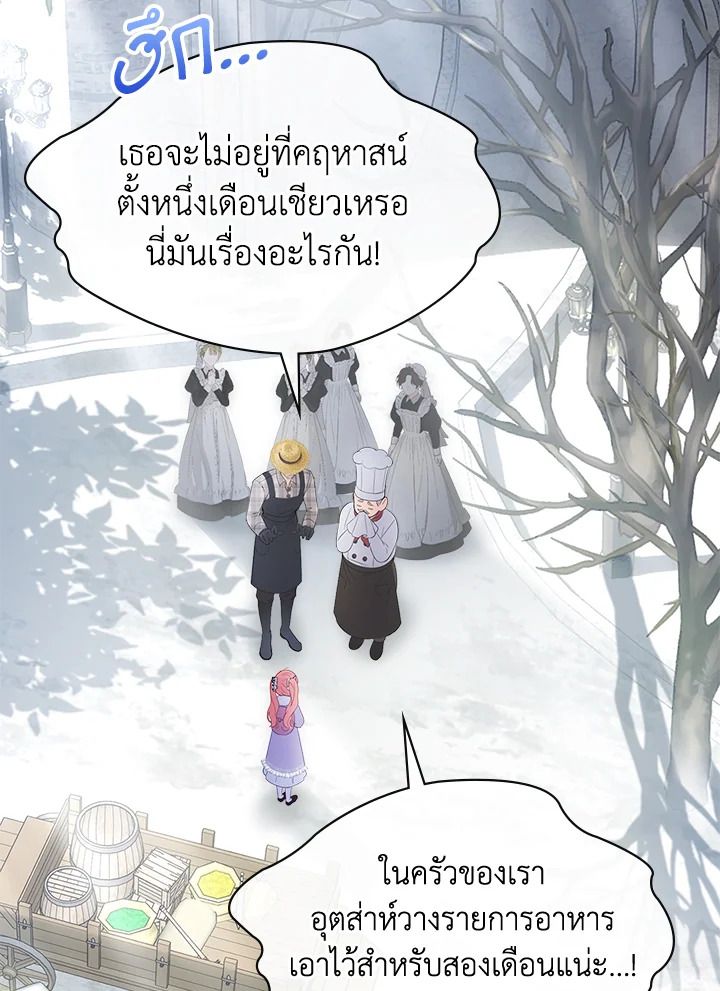 Baby Prisoner of the Winter Castle ตอนที่ 31 50
