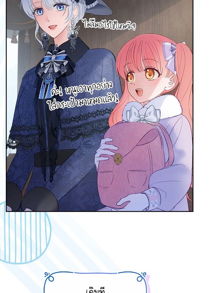 Baby Prisoner of the Winter Castle ตอนที่ 31 57