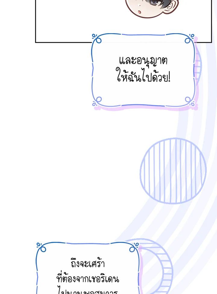Baby Prisoner of the Winter Castle ตอนที่ 31 59