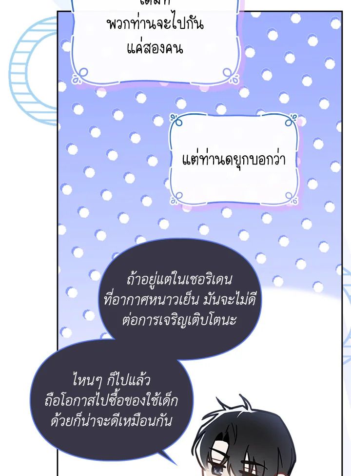 Baby Prisoner of the Winter Castle ตอนที่ 31 58