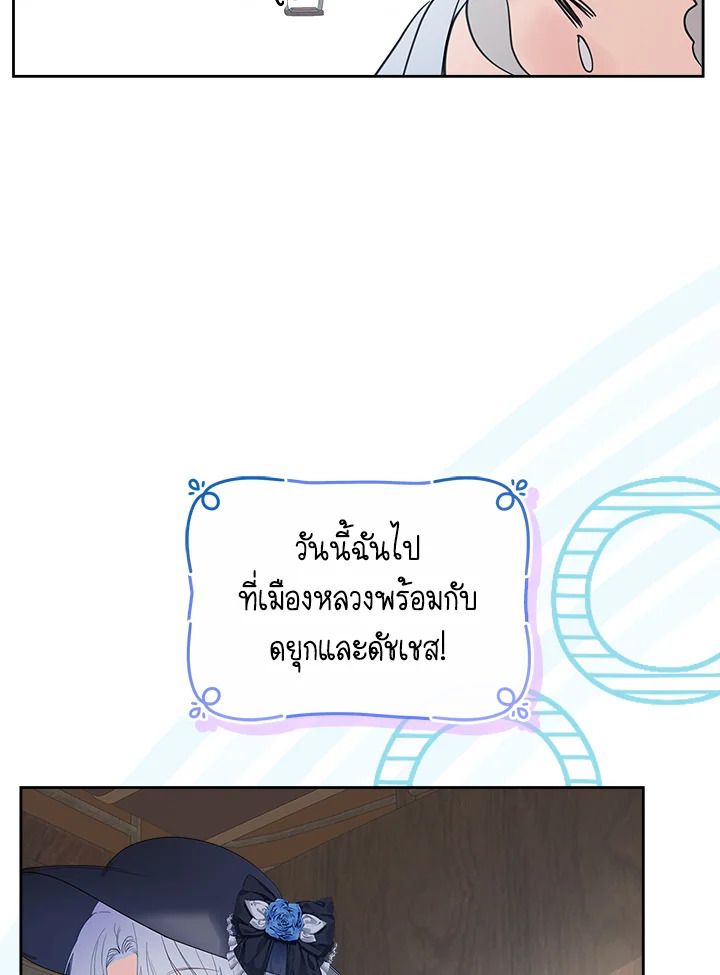 Baby Prisoner of the Winter Castle ตอนที่ 31 56