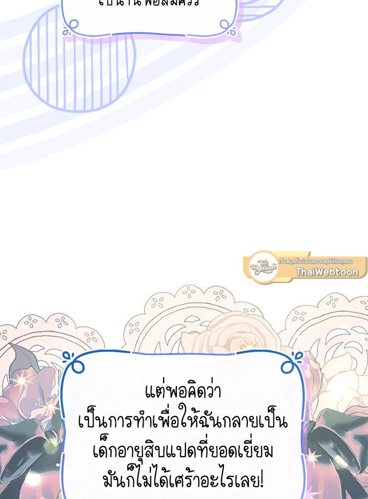 Baby Prisoner of the Winter Castle ตอนที่ 31 60