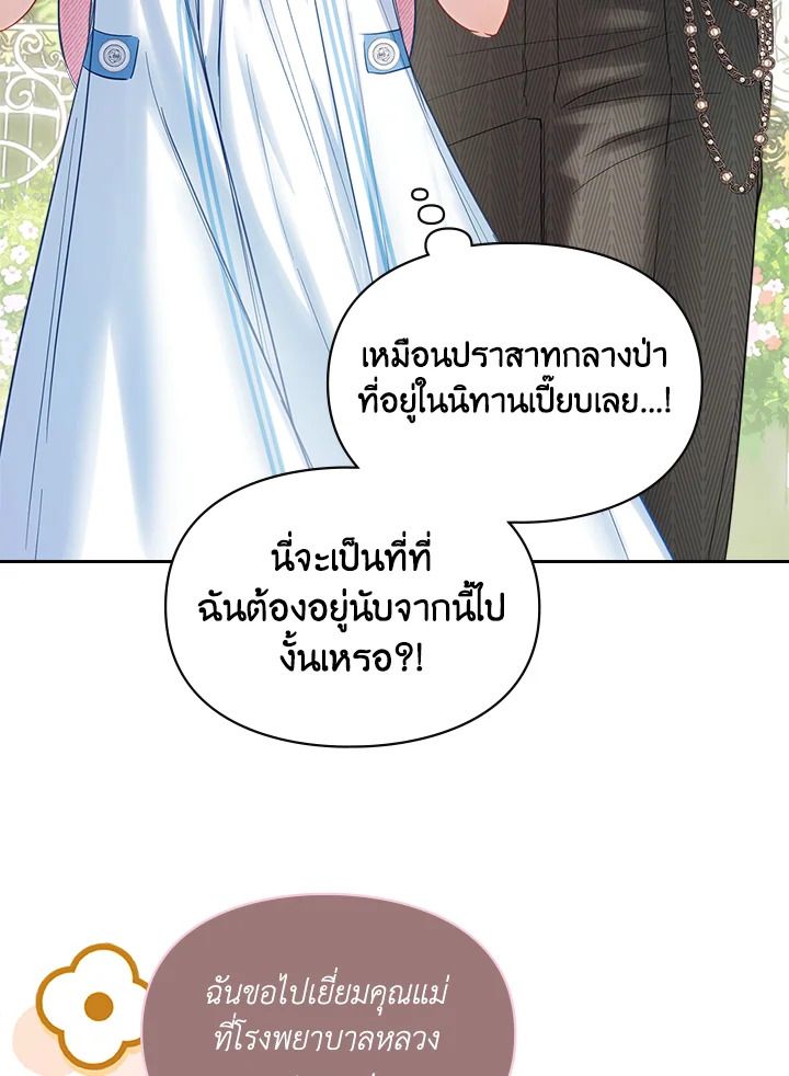 Baby Prisoner of the Winter Castle ตอนที่ 31 69