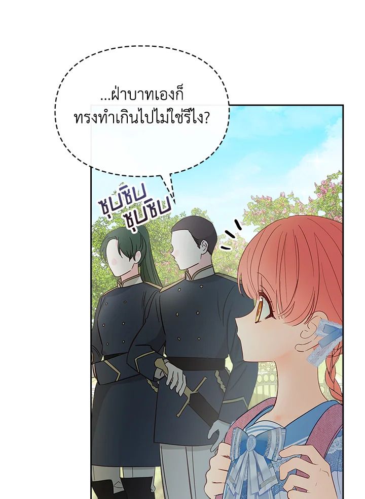 Baby Prisoner of the Winter Castle ตอนที่ 31 71