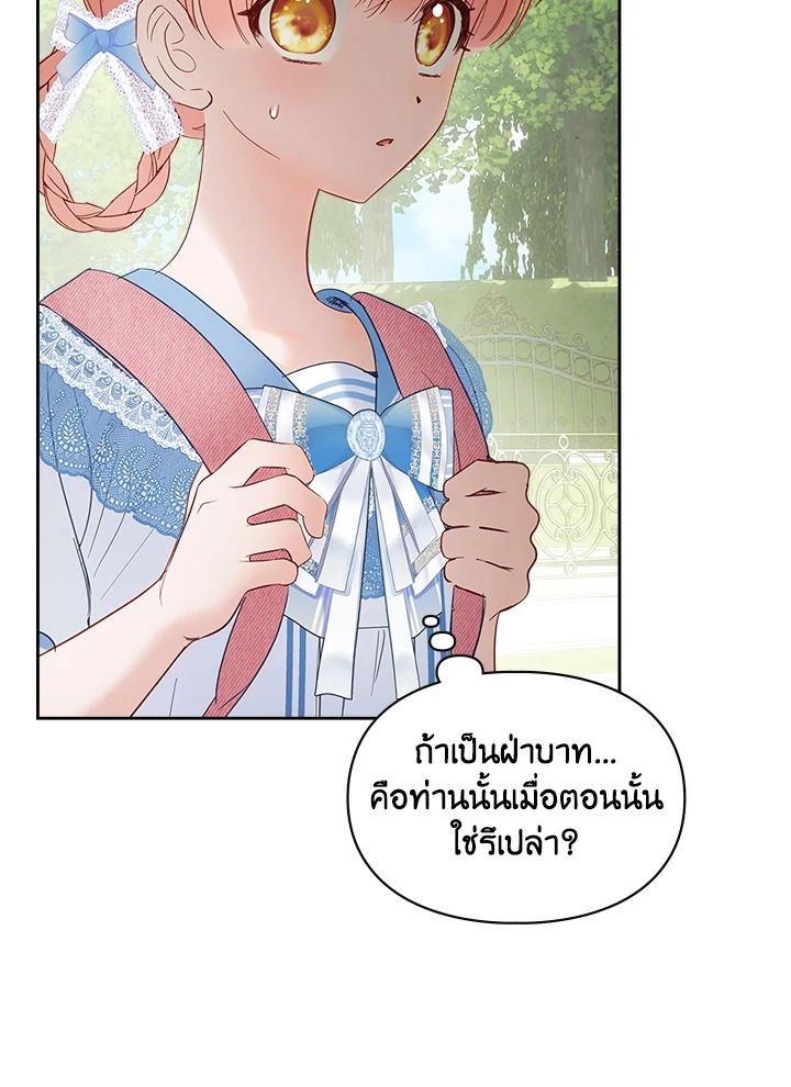 Baby Prisoner of the Winter Castle ตอนที่ 31 73