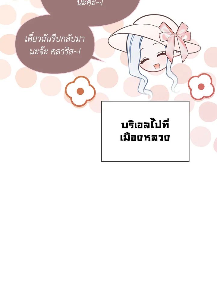 Baby Prisoner of the Winter Castle ตอนที่ 31 70