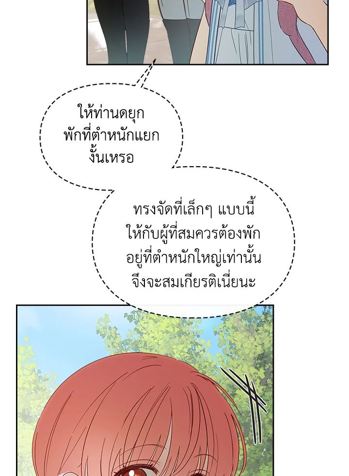 Baby Prisoner of the Winter Castle ตอนที่ 31 72