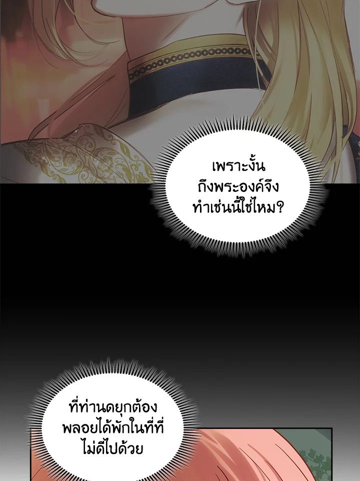 Baby Prisoner of the Winter Castle ตอนที่ 31 76