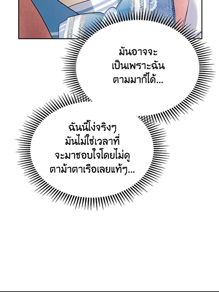 Baby Prisoner of the Winter Castle ตอนที่ 31 78