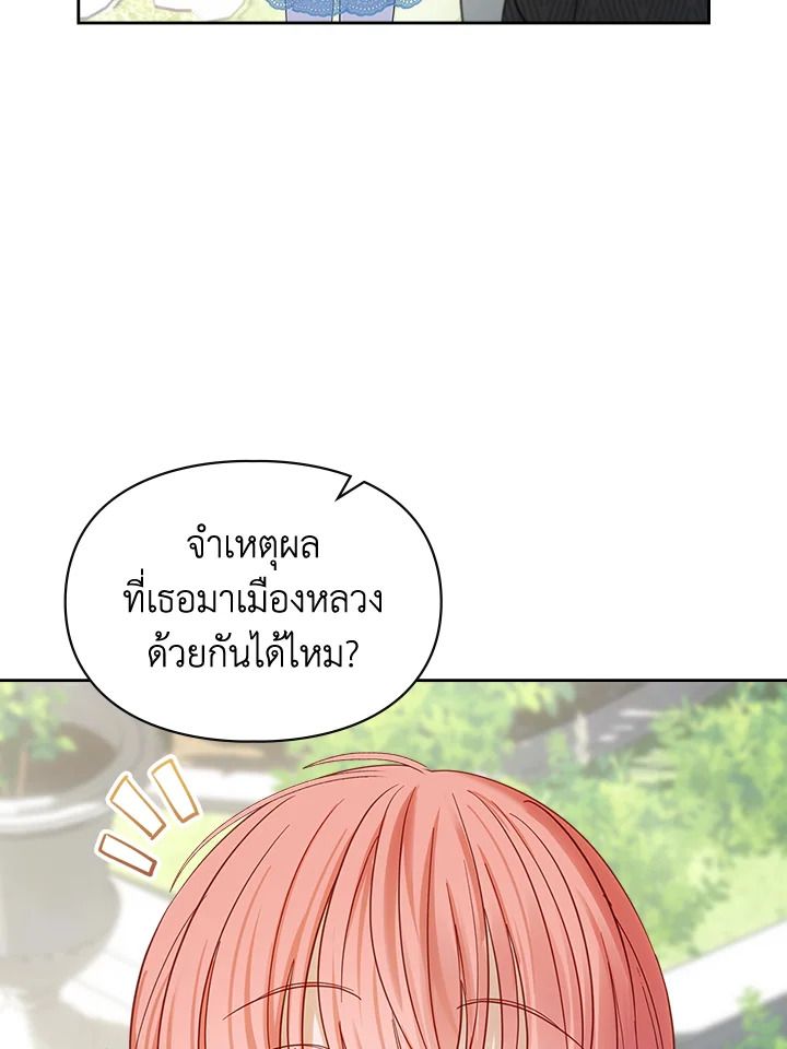 Baby Prisoner of the Winter Castle ตอนที่ 31 82