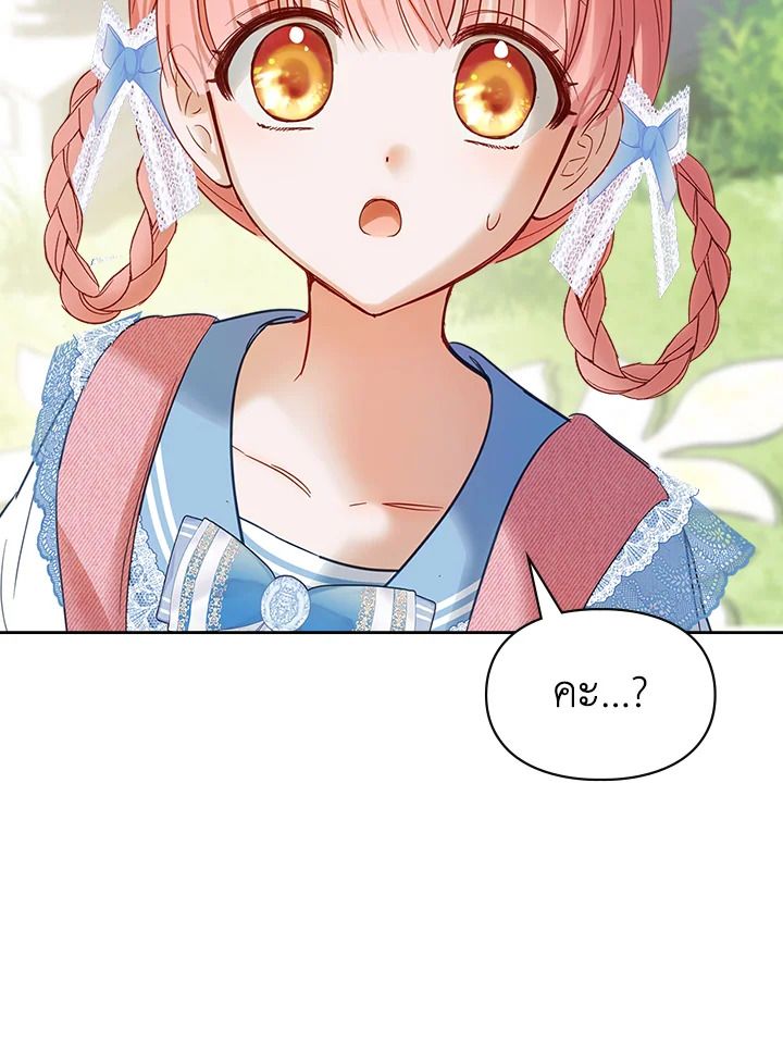 Baby Prisoner of the Winter Castle ตอนที่ 31 83