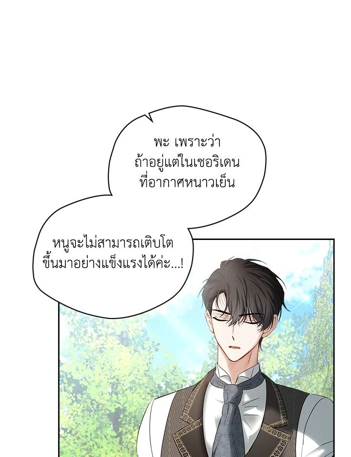 Baby Prisoner of the Winter Castle ตอนที่ 31 84