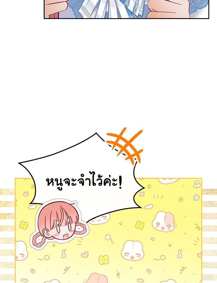 Baby Prisoner of the Winter Castle ตอนที่ 31 89