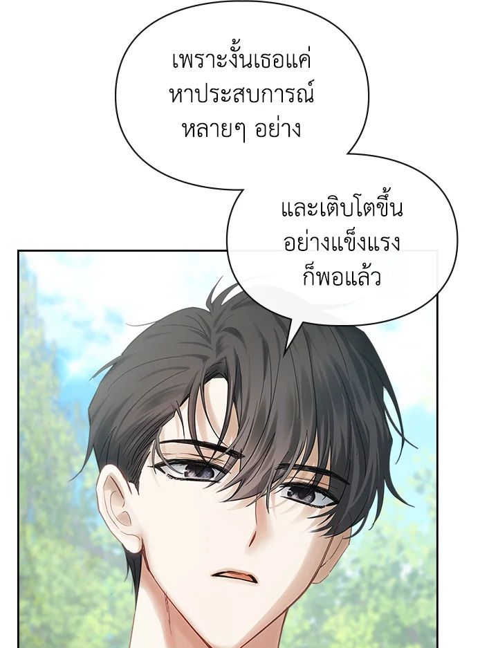 Baby Prisoner of the Winter Castle ตอนที่ 31 86