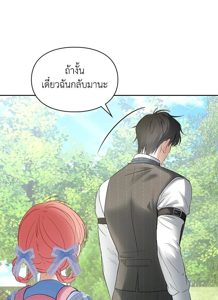 Baby Prisoner of the Winter Castle ตอนที่ 31 91