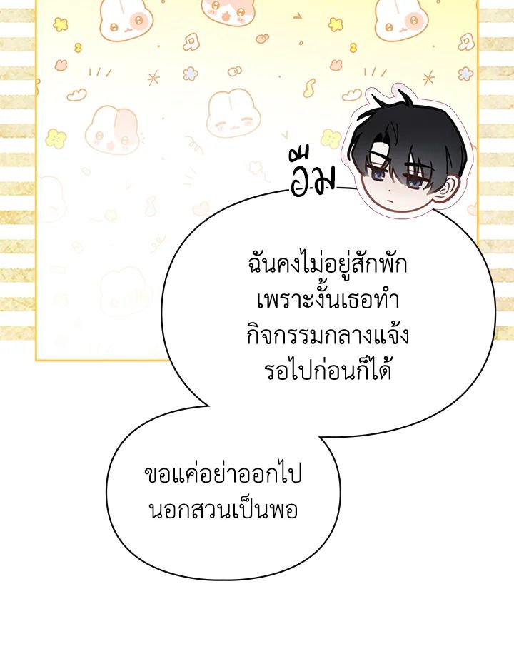 Baby Prisoner of the Winter Castle ตอนที่ 31 90