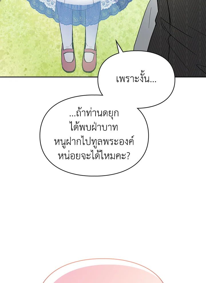 Baby Prisoner of the Winter Castle ตอนที่ 31 96