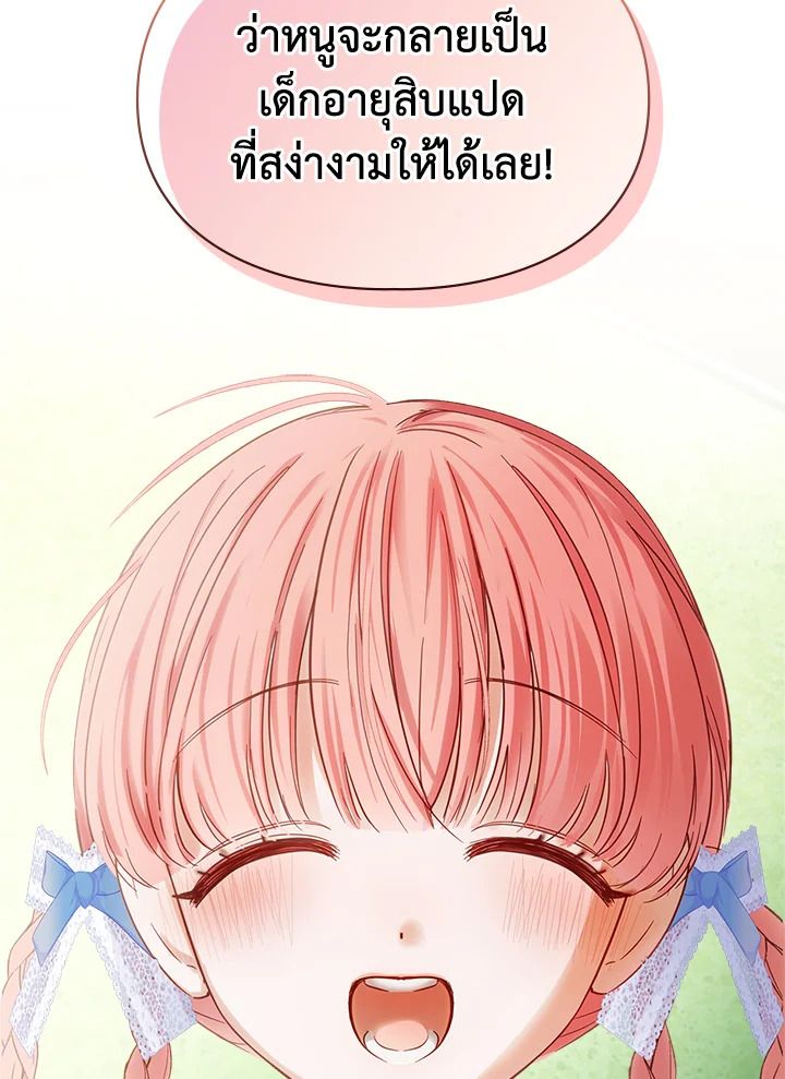 Baby Prisoner of the Winter Castle ตอนที่ 31 97