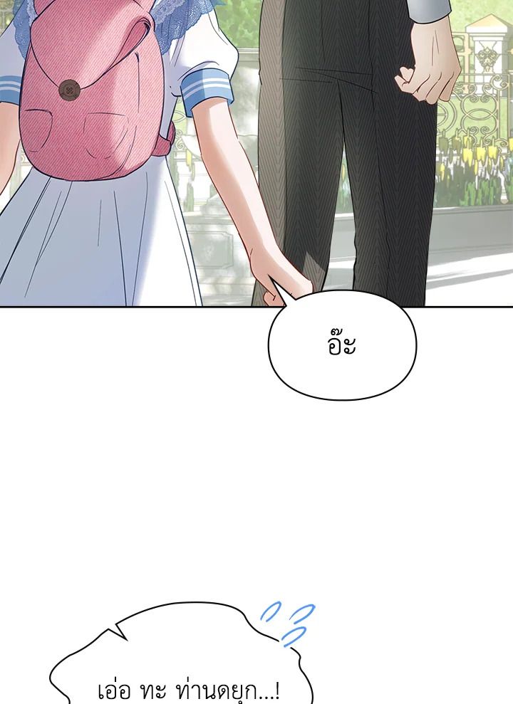 Baby Prisoner of the Winter Castle ตอนที่ 31 92