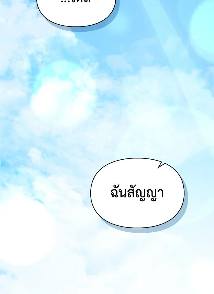 Baby Prisoner of the Winter Castle ตอนที่ 31 103