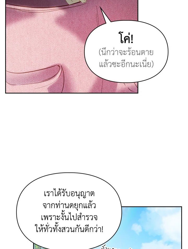 Baby Prisoner of the Winter Castle ตอนที่ 31 109