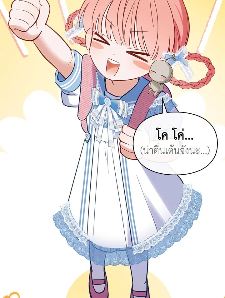 Baby Prisoner of the Winter Castle ตอนที่ 31 112