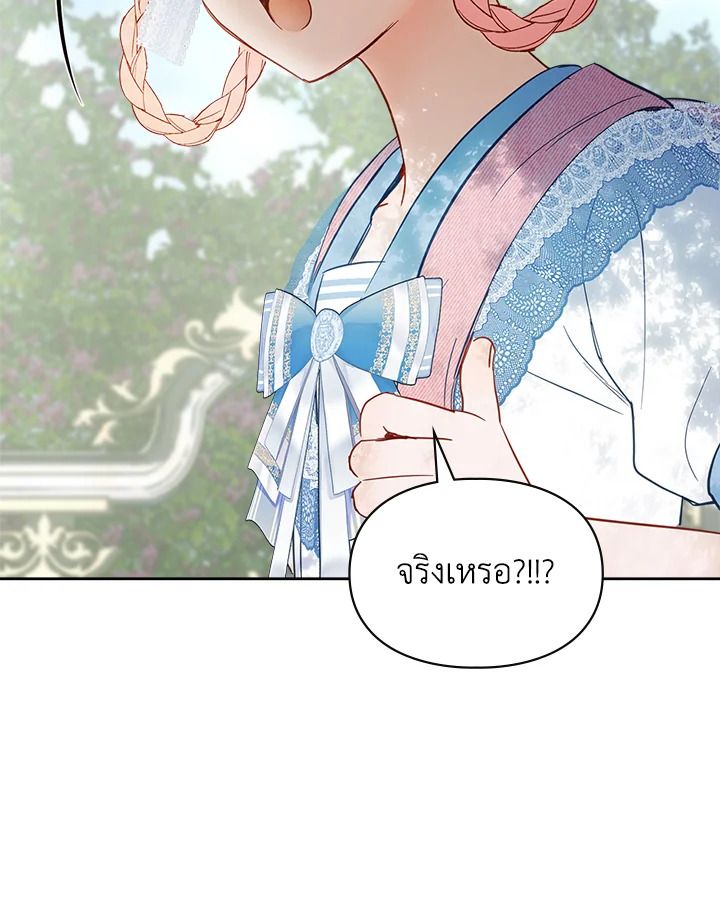 Baby Prisoner of the Winter Castle ตอนที่ 31 133