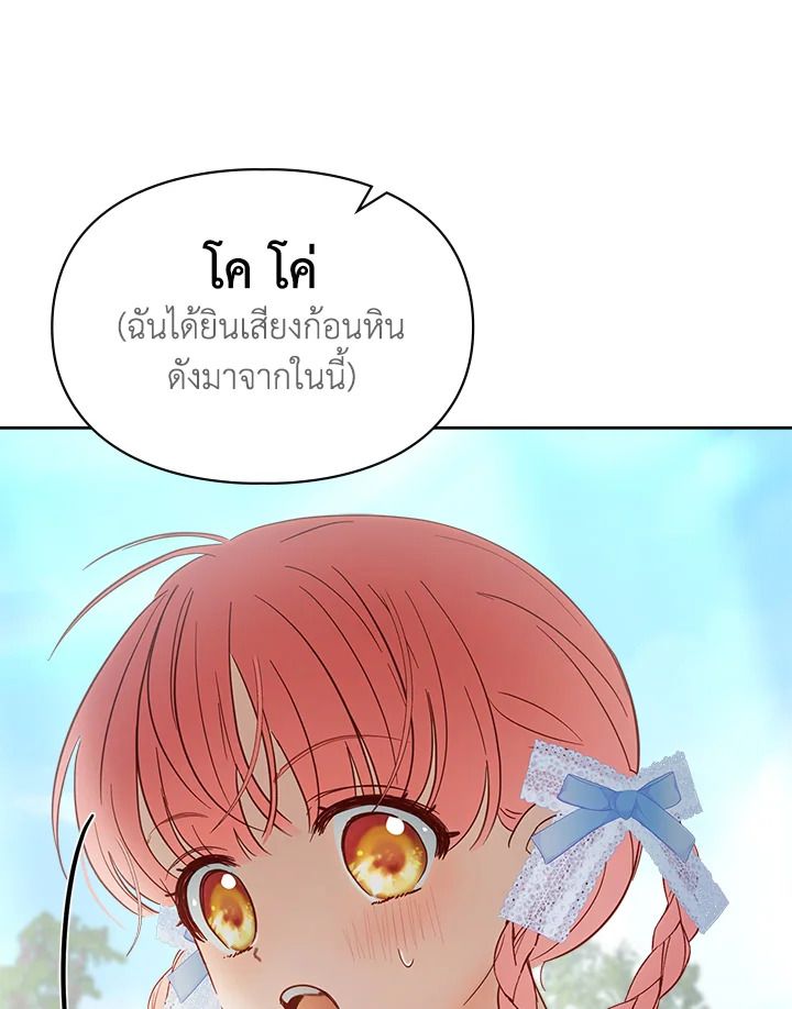 Baby Prisoner of the Winter Castle ตอนที่ 31 132