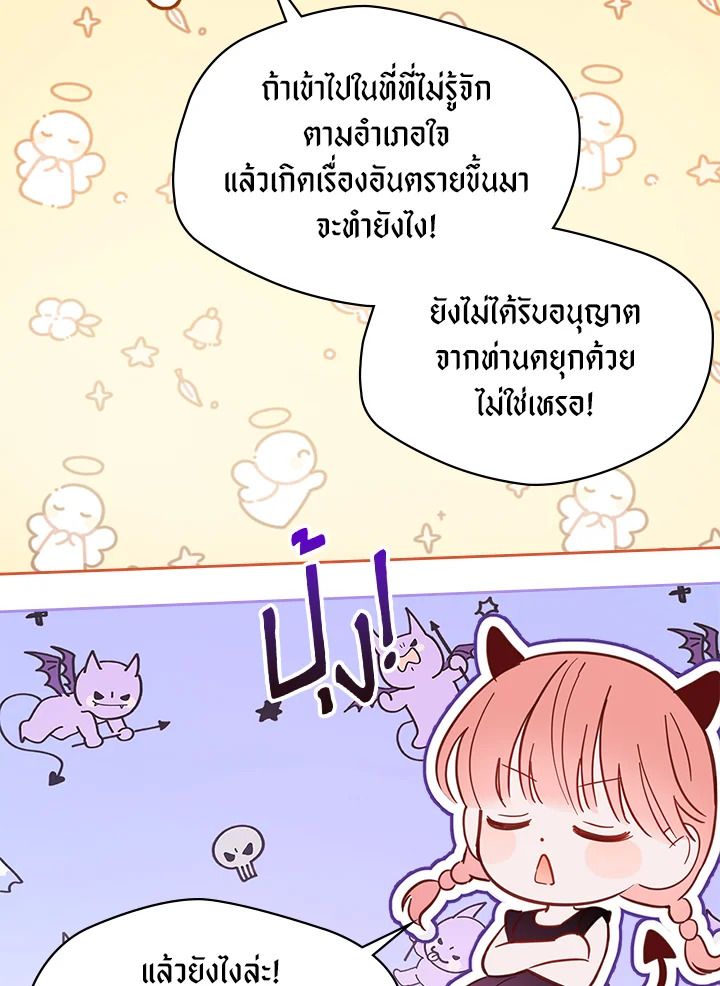 Baby Prisoner of the Winter Castle ตอนที่ 32 6