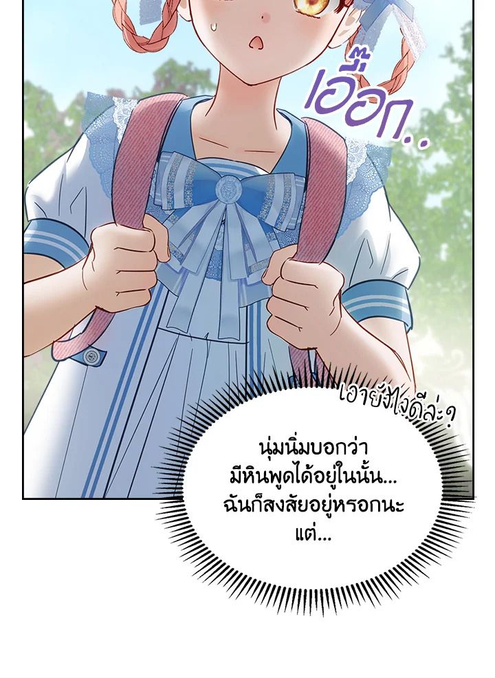 Baby Prisoner of the Winter Castle ตอนที่ 32 4