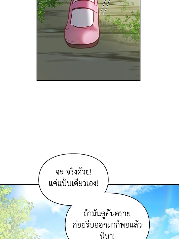 Baby Prisoner of the Winter Castle ตอนที่ 32 13